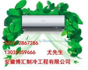 供應(yīng)安徽合肥海爾中央空調(diào)銷售 安徽博匯制冷工程限公司_家用電器_世界工廠網(wǎng)中國產(chǎn)品信息庫